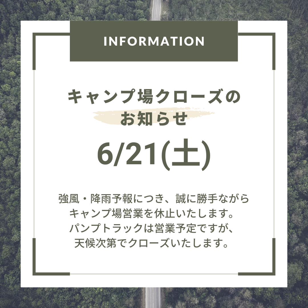 【臨時休業のお知らせ】6/21（土）